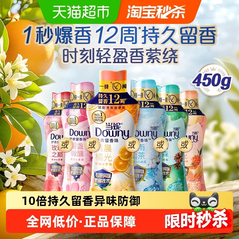 当妮留香珠十倍持久留香自由清雨山茶洗衣香珠家用,洗护清洁剂/卫生巾/纸/香薰,留香珠,淘宝优惠券,粉丝福利购,淘宝优惠卷