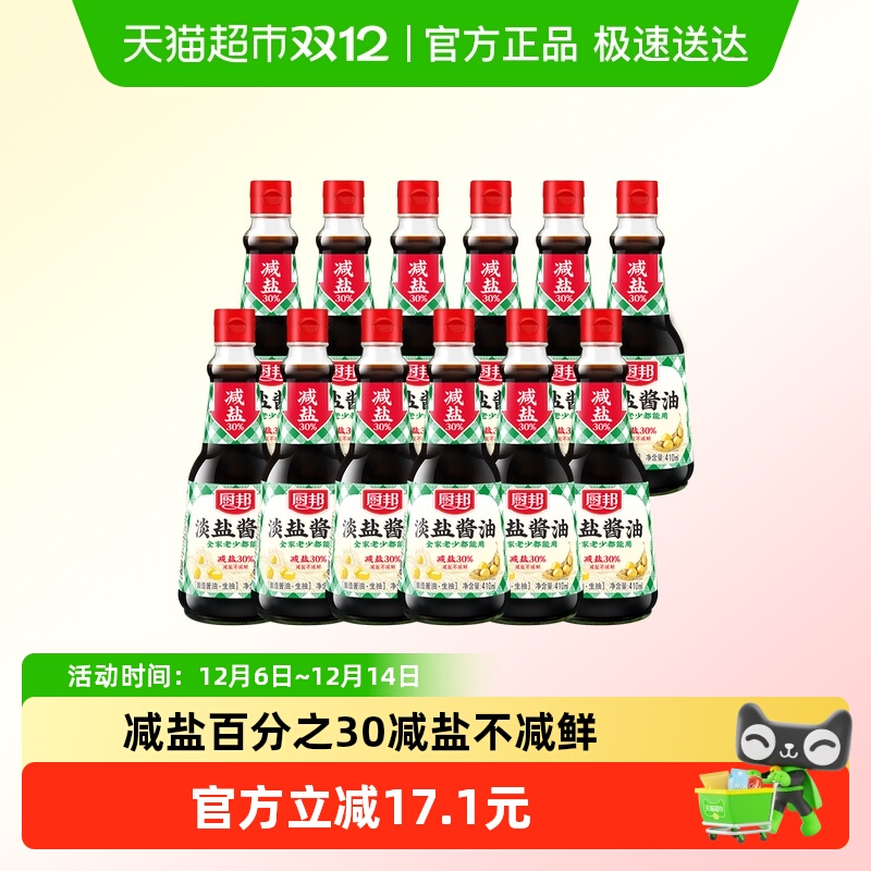 厨邦淡盐生抽减盐酱油