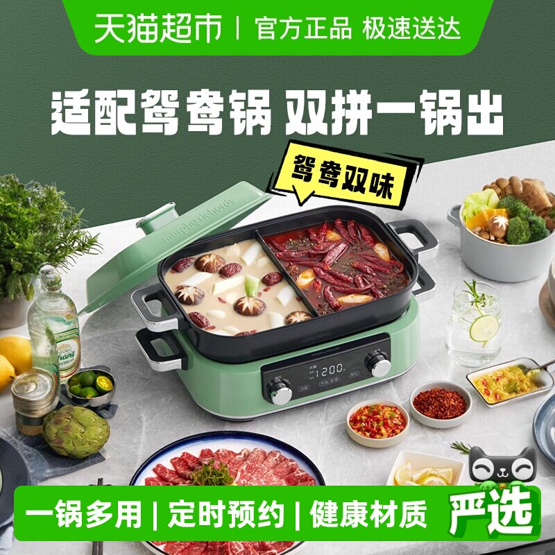 摩飞2代多功能锅料理锅MR9099电蒸煮炒煎烤肉烹饪机家用电火锅