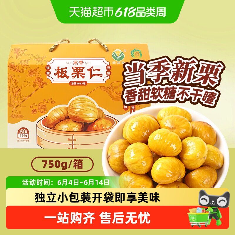 望郎回蒸香板栗仁河源特产即食独立包装零食送礼佳品休闲小吃