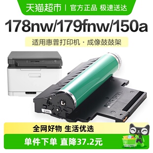 彩格适用惠普178nw感光鼓179fnw硒鼓118a nw鼓架 w1132a套鼓150a