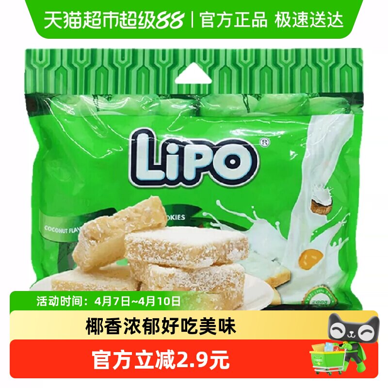 【进口】越南Lipo椰子味面包干饼干零食早餐新老包装随机