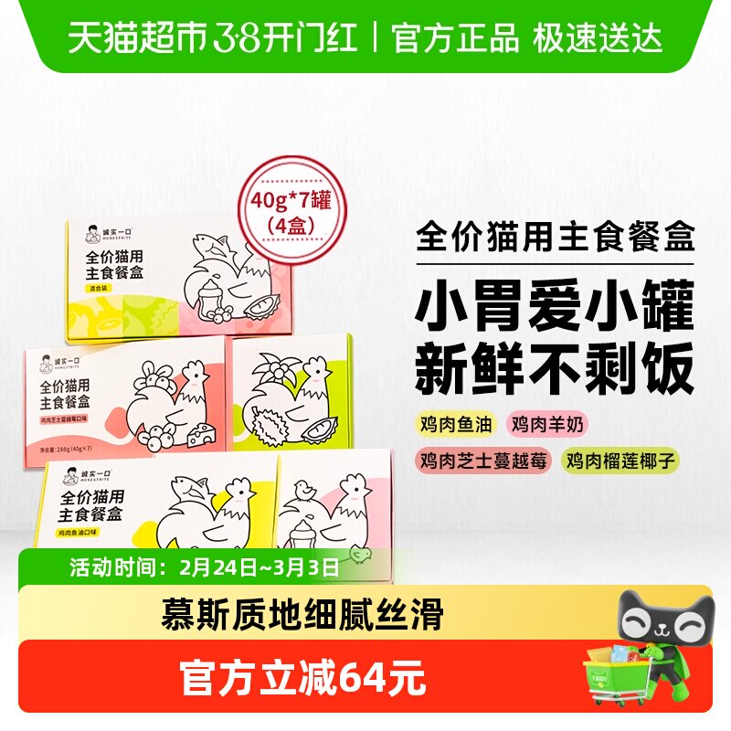 诚实一口主食餐盒成猫幼猫小猫罐