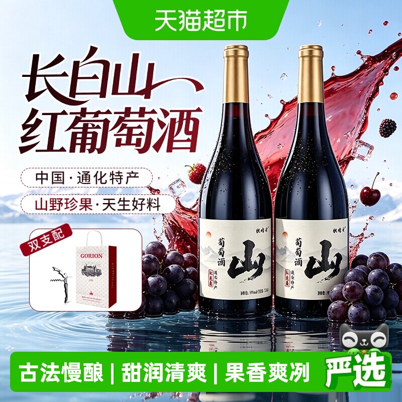 红运来甜红山葡萄酒图片