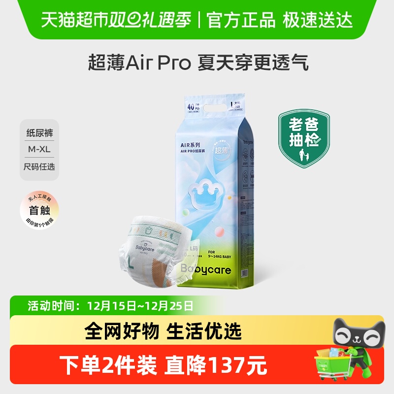 babycare纸尿裤Airpro极薄尺码任选婴儿超薄透气尿不湿非拉拉裤