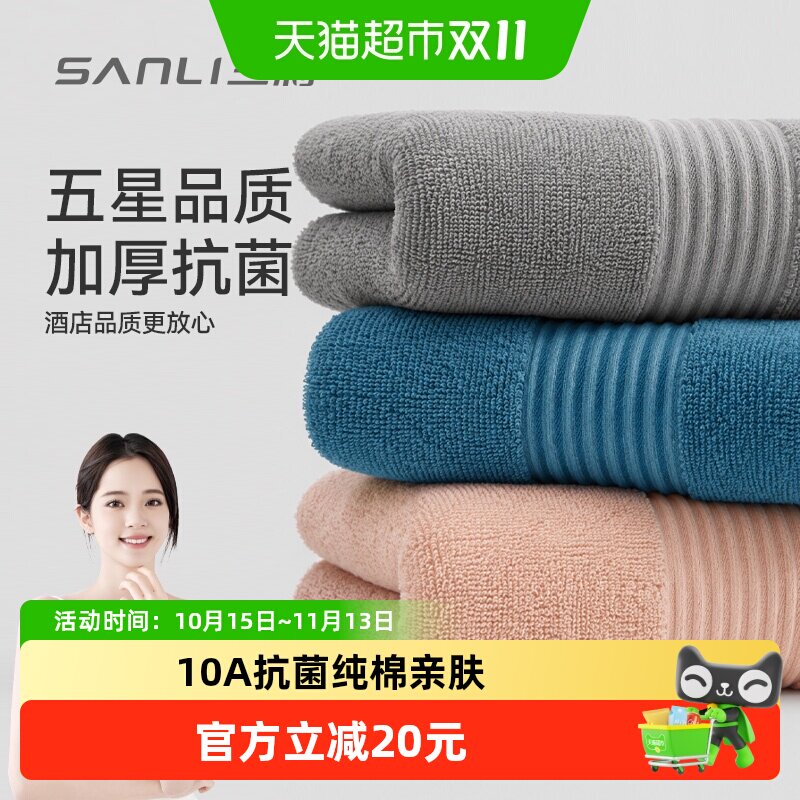 三利纯棉毛巾10A抗菌家用洗脸全棉吸水加厚成人五星级酒店面巾