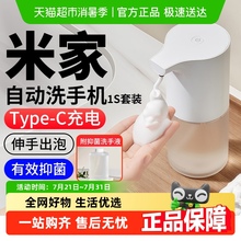 小米米家自动洗手机1S套装充电泡沫抑菌皂液器自动洗手液机