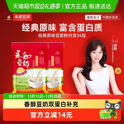 永和豆浆无添加蔗糖/原味豆奶粉