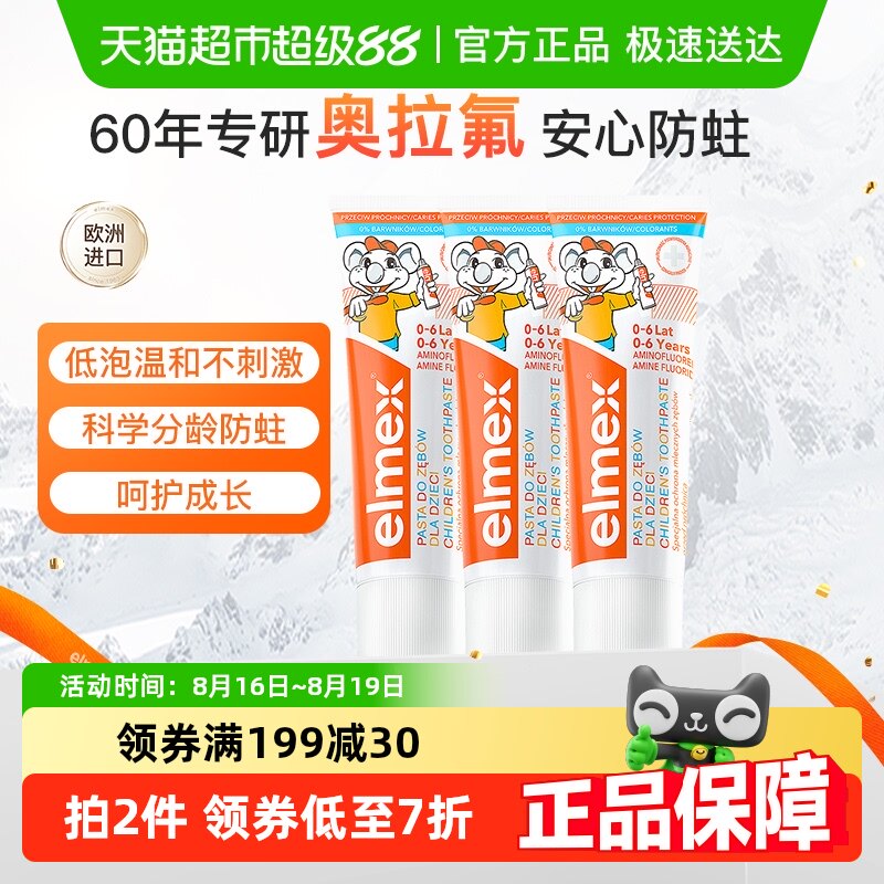 ����ҳ�첹����elmex������0-6���ͯ���ຬ�����������º�50ml*3