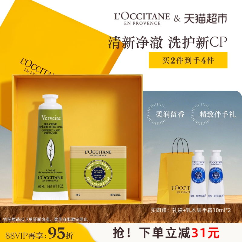 欧舒丹手皂礼盒补水保湿