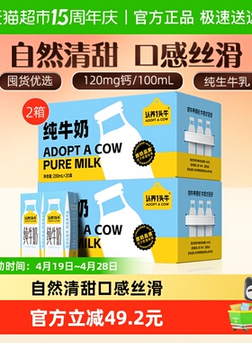 认养一头牛纯牛奶量贩装早餐200ml*20盒*2箱3.3g蛋白家庭整箱营养