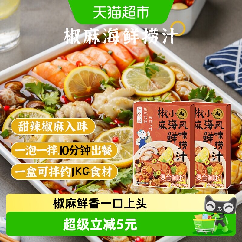 日食记椒麻小海鲜风味捞汁小龙虾凉拌生腌蟹白灼虾冷泡熟醉汁腌汁 - 实物图