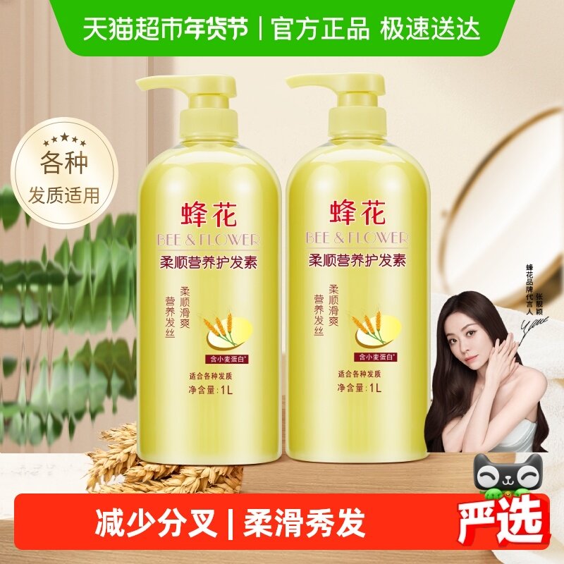 蜂花护发素润发乳柔顺滑修护干枯分叉小麦蛋白护发素2瓶装共2L,美发护发/假发,护发素,淘宝优惠券,粉丝福利购,淘宝优惠卷