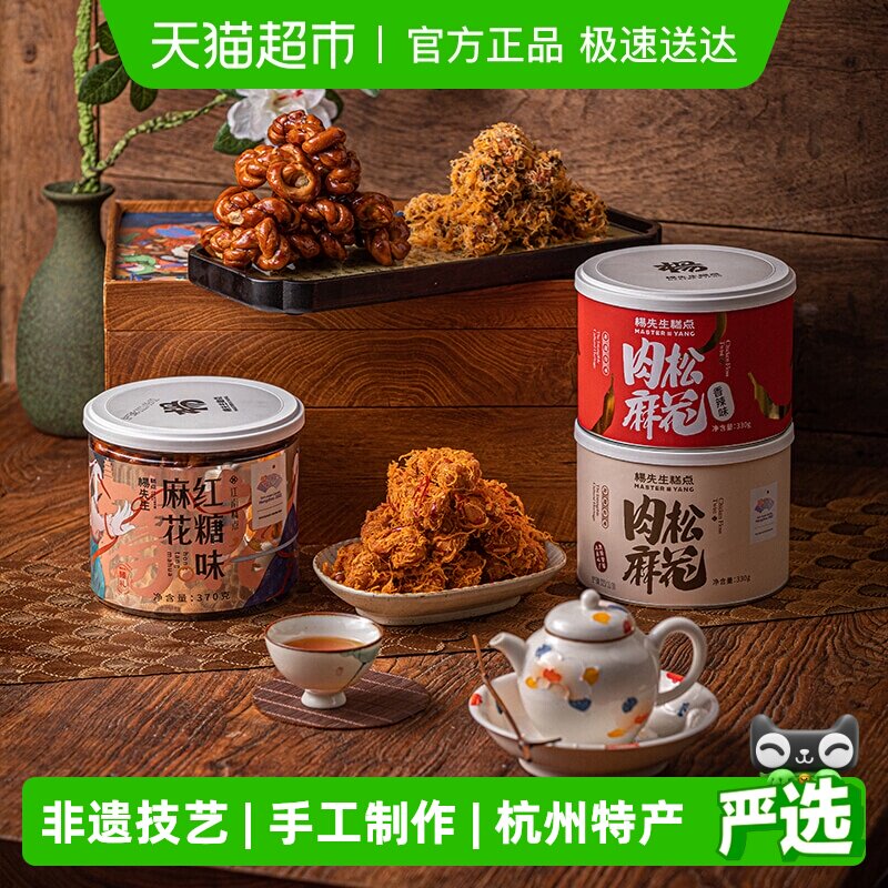 杨先生红糖肉松麻花杭州特产手工多口味组合零食送礼年货休闲食品