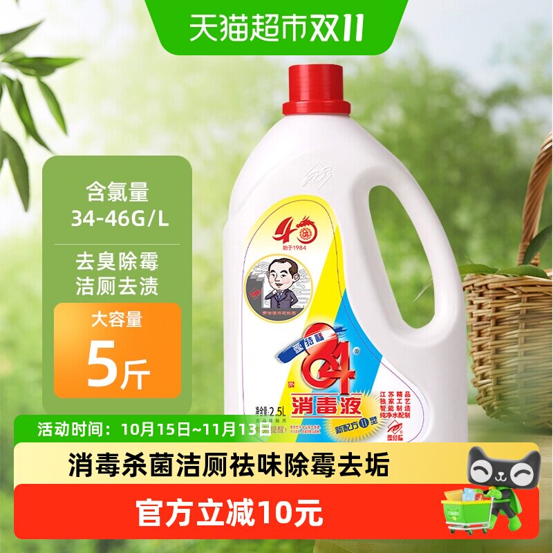 爱特福84消毒液2.5L次氯酸钠强效杀菌洁厕去渍除垢去臭祛味国货