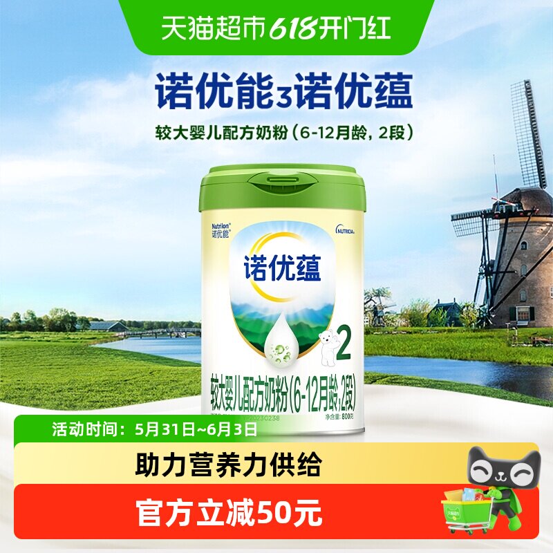 诺优能诺优蕴较大婴儿配方奶粉6-12月龄2段800g*1罐