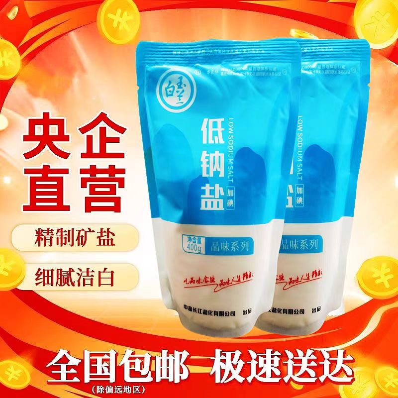 中盐白玉兰低钠加碘盐400g食用盐老牌子无添加健康减盐不减咸