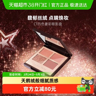 CT/夏洛特蒂铂丽四色奢彩眼影盘枕边话EE盘PT盘粉棕亮片色