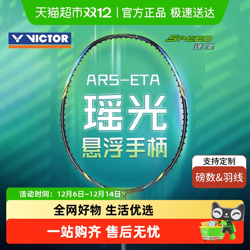 威克多全碳素胜利型羽毛球拍