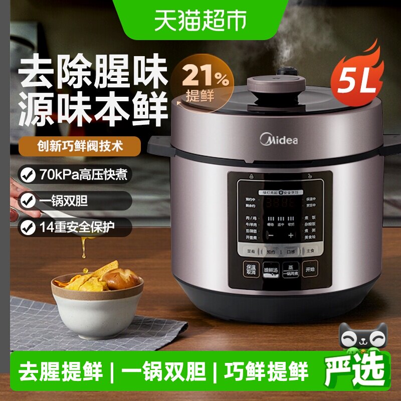 美的电压力锅5升双胆家用大容量电饭煲6升高压锅