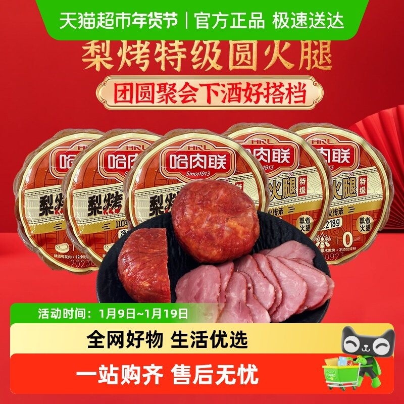 哈肉联梨烤圆火腿东北特产哈尔滨家乡味道猪肉肠熟食下酒菜,零食/坚果/特产,猪肉类,淘宝优惠券,粉丝福利购,淘宝优惠卷