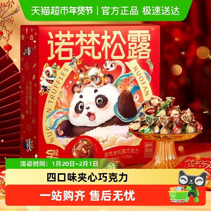 诺梵可可脂金松露巧克力休闲零食礼盒,零食/坚果/特产,黑巧克力,淘宝优惠券,粉丝福利购,淘宝优惠卷