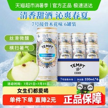 tempt诱惑7号接骨木味微醺西打果酒甜酒果啤酒七号多口味露营聚会