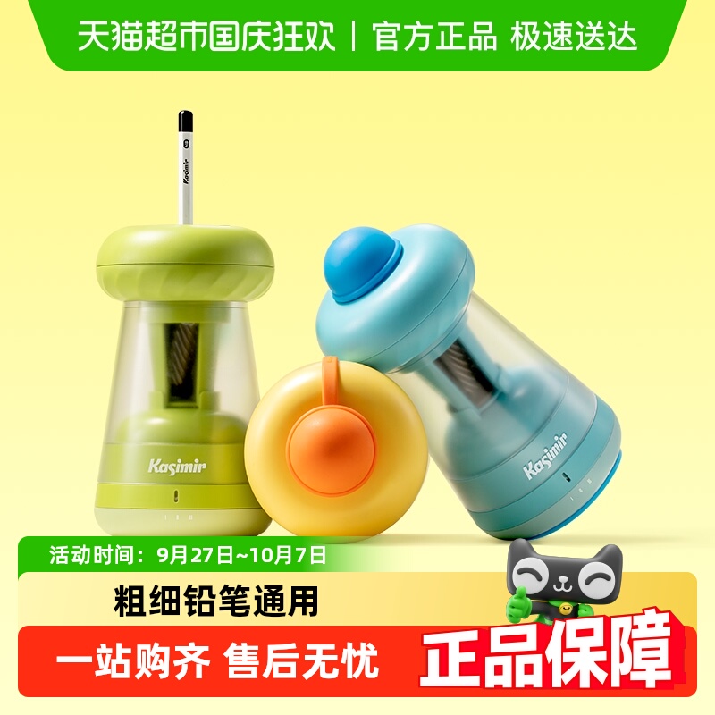 卡西米尔全自动多笔型适用削笔器