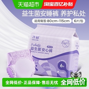 日用安心裤 子初益生菌安睡裤 XL码 孕产妇卫生巾姨妈巾M 腰贴款