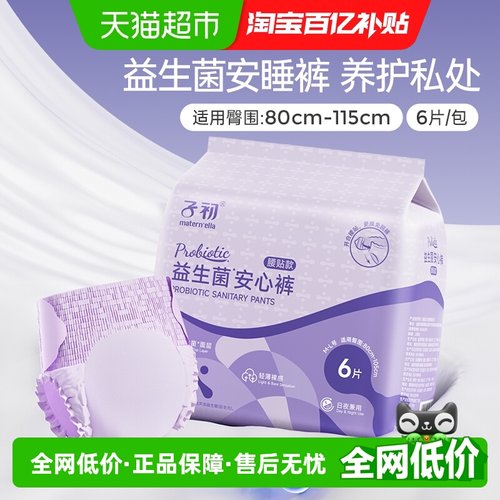 子初益生菌安睡裤腰贴款卫生巾