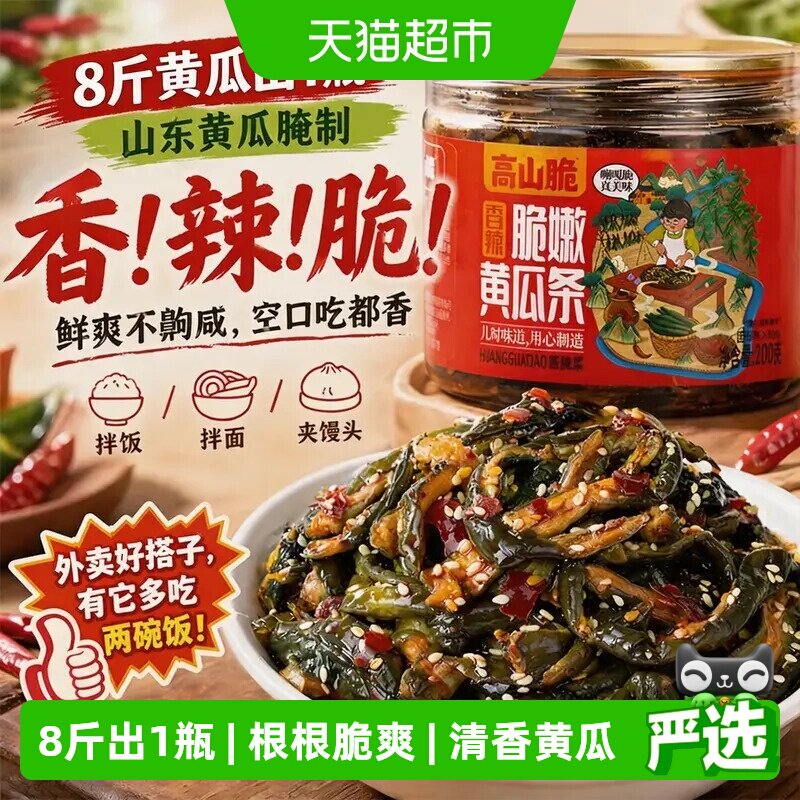 屋头香辣脆爽腌黄瓜下饭200g图片