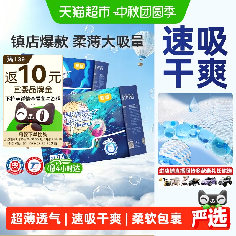 宜婴新梦想家超薄透气拉拉裤图片