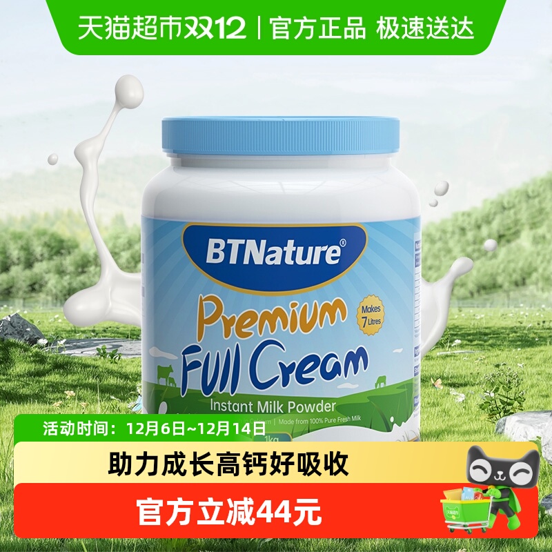 澳洲进口BTN蓝胖胖子成人奶粉学生青少年中老年高钙全脂牛奶粉