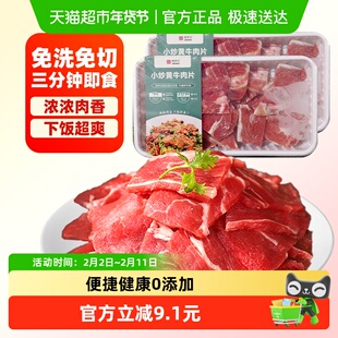 鲜罗纪澳洲进口原切小炒黄牛肉片免洗免切方便菜200g5盒起购