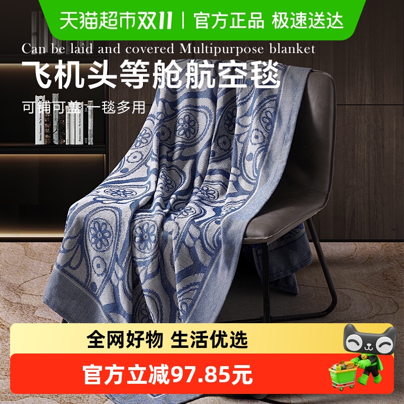 博洋飞机头等舱航空毯空调毯