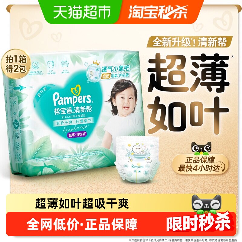 【超薄如叶】箱装帮宝适清新帮拉拉裤超透气L-4XL纸尿裤
