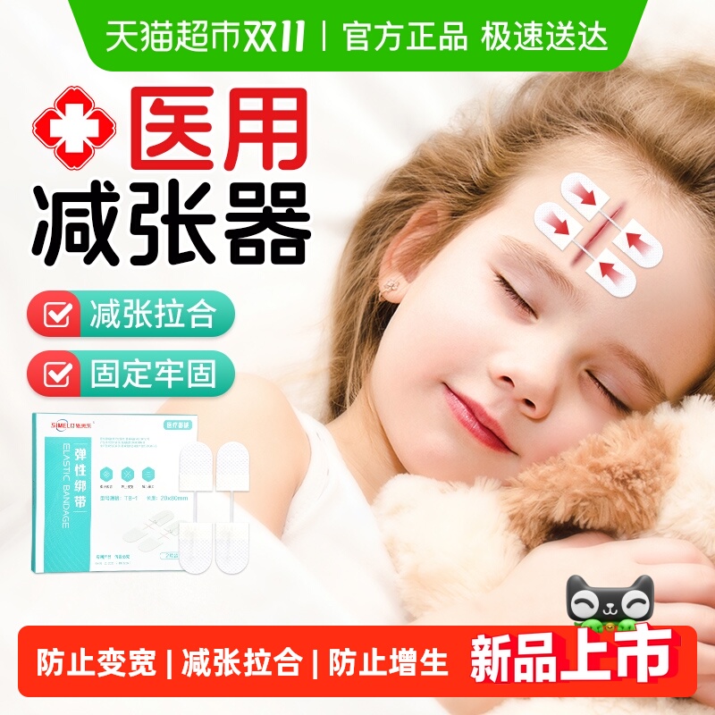 施美乐九院同款减张贴