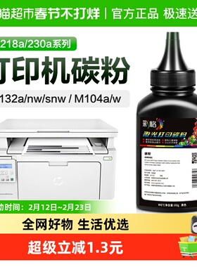 彩格适用惠普M132a/nw/snw碳粉M104a/w 227fdw 203dn打印墨粉218