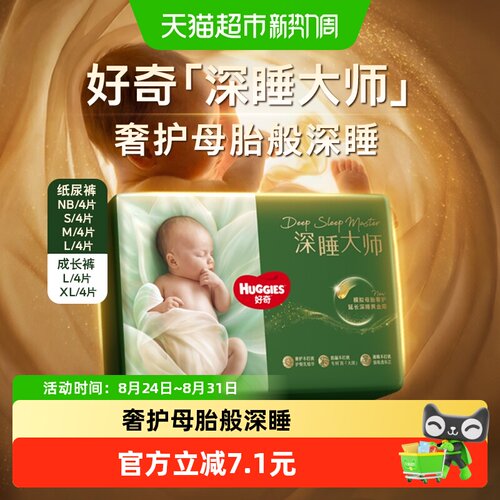 好奇深睡奢柔防漏亲肤护臀纸尿裤
