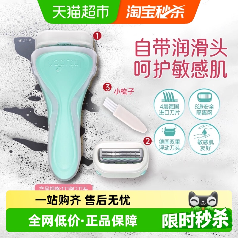 舒适舒芙刮毛刀