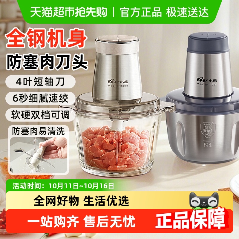 小熊绞肉机家用电动小型料理机全自动多功能打肉馅碎肉器搅拌辅食