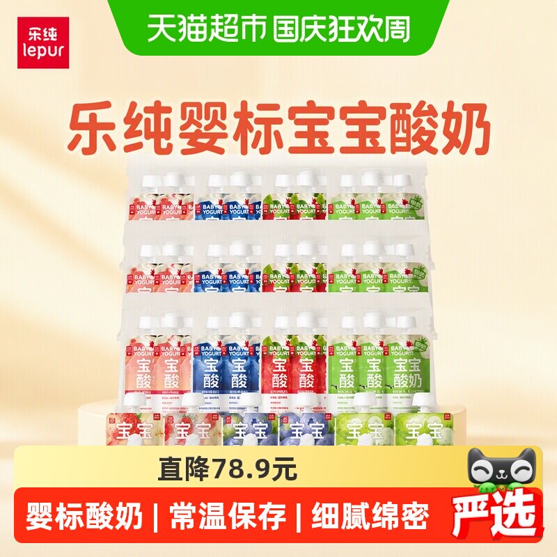 乐纯婴标果味宝宝酸奶图片