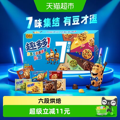 趣多多香脆曲奇饼干礼盒
