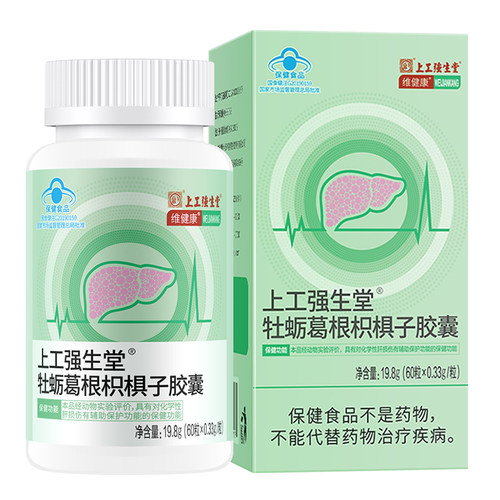 养肝护肝牡蛎葛根枳椇子草本温和