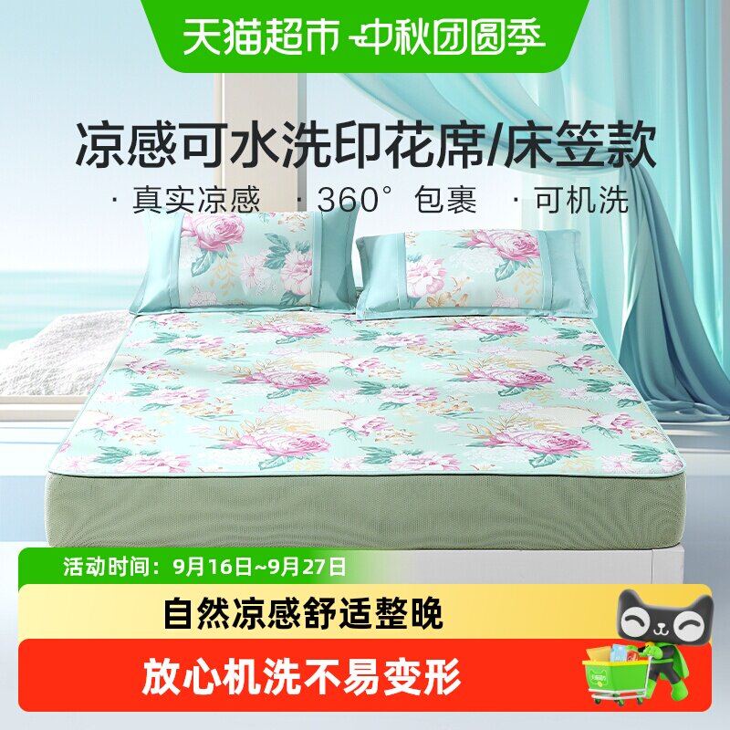 富安娜冰丝凉席防滑可水洗										