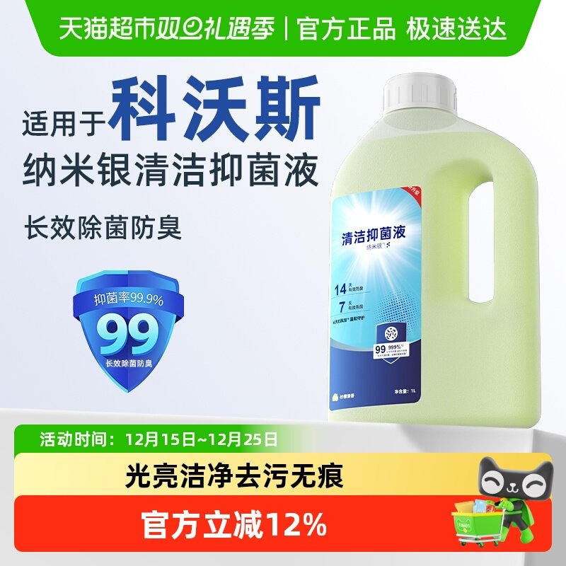 适用于科沃斯X8X9扫地机清洁液