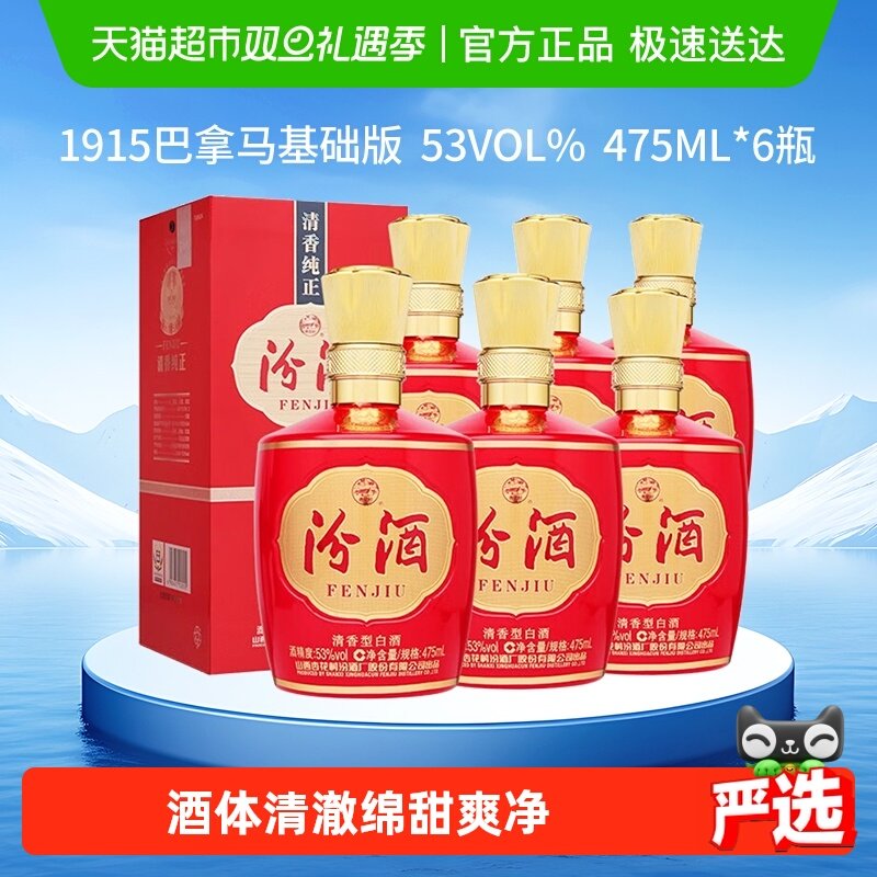 汾酒巴拿马53度清香型白酒475ml×6瓶