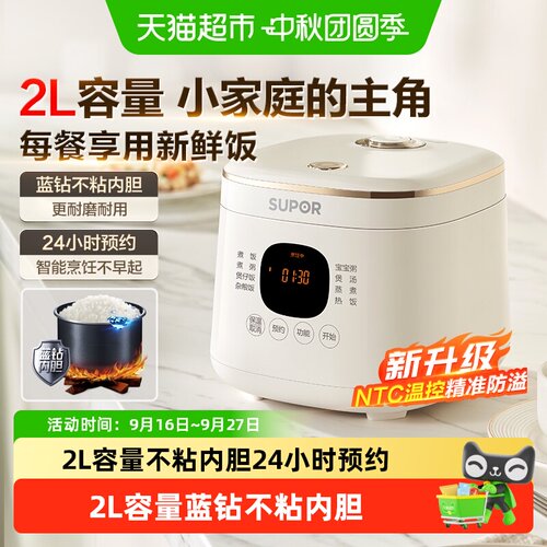 苏泊尔2L电饭煲24小时预约