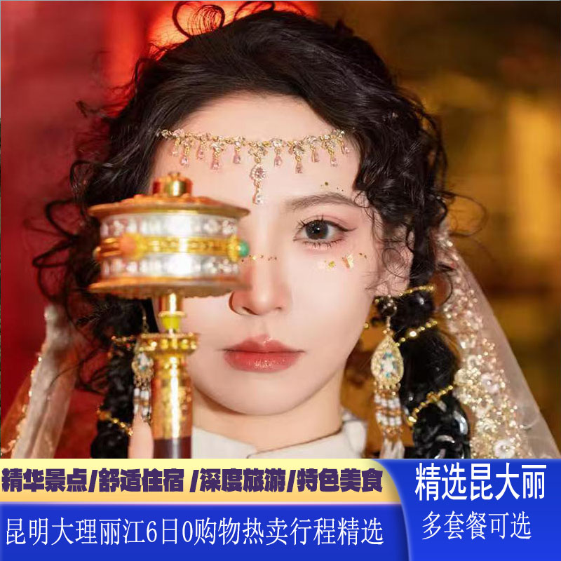 昆明大理丽江6日0购物亲子蜜月游玉龙雪山大理洱海精选住宿多套餐
