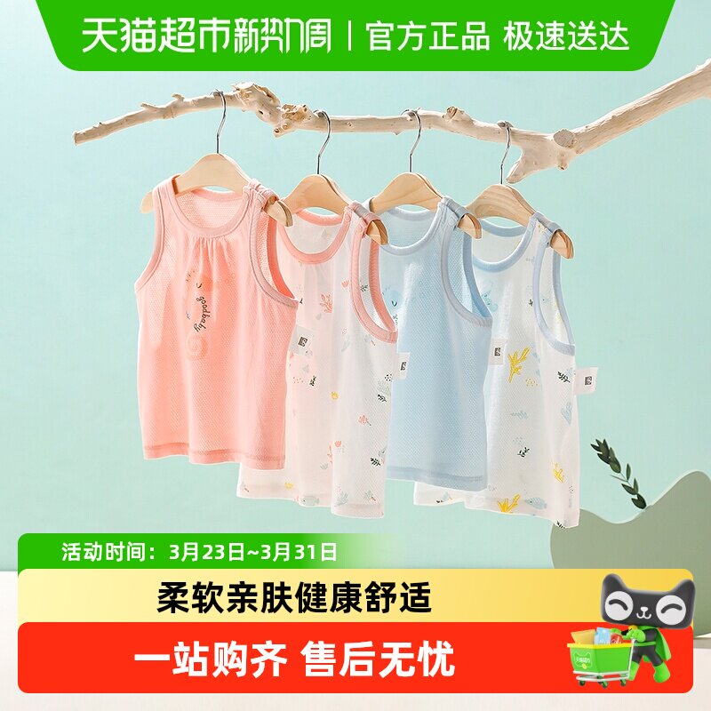 好孩子童装男童春夏薄款宝宝网眼背心儿童背心女童吊带无袖上衣